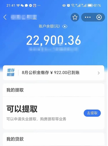 乳山封存后如何取钞公积金（封存状态的公积金怎么取）